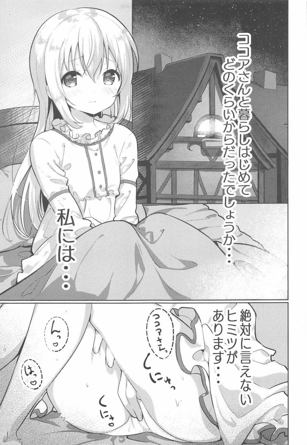 ココアさんのこと考えちゃうんです Page.3