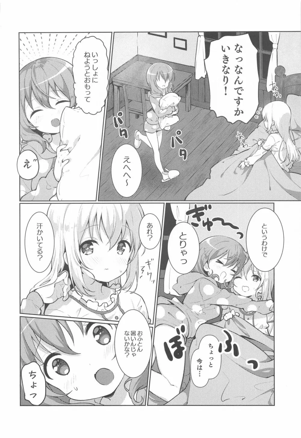 ココアさんのこと考えちゃうんです Page.6