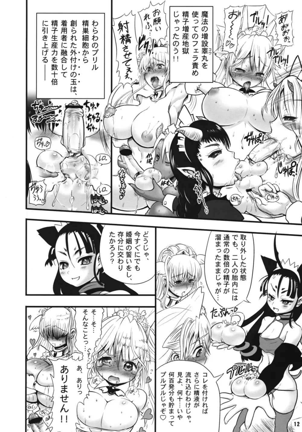 TGWOA24 二人の迷宮王女 IV 母子結婚式の誓い Page.13