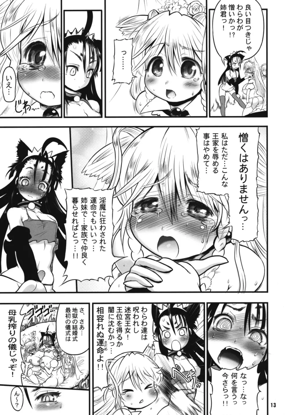 TGWOA24 二人の迷宮王女 IV 母子結婚式の誓い Page.14