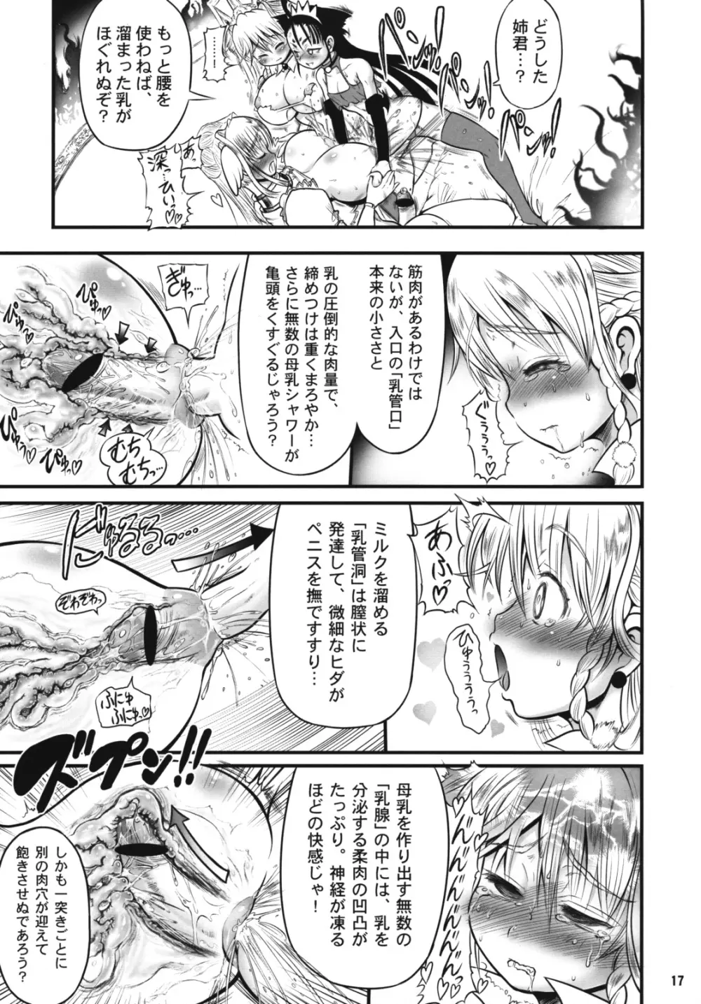 TGWOA24 二人の迷宮王女 IV 母子結婚式の誓い Page.18