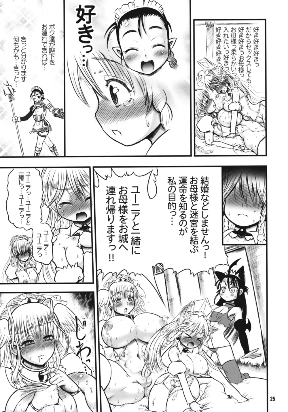 TGWOA24 二人の迷宮王女 IV 母子結婚式の誓い Page.27