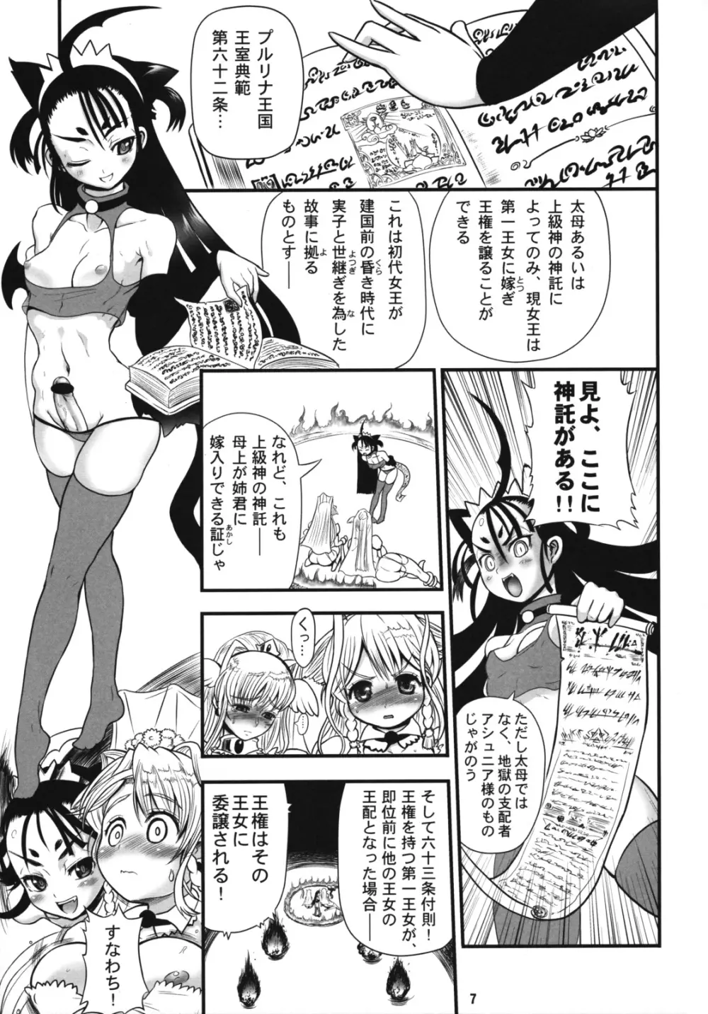 TGWOA24 二人の迷宮王女 IV 母子結婚式の誓い Page.7