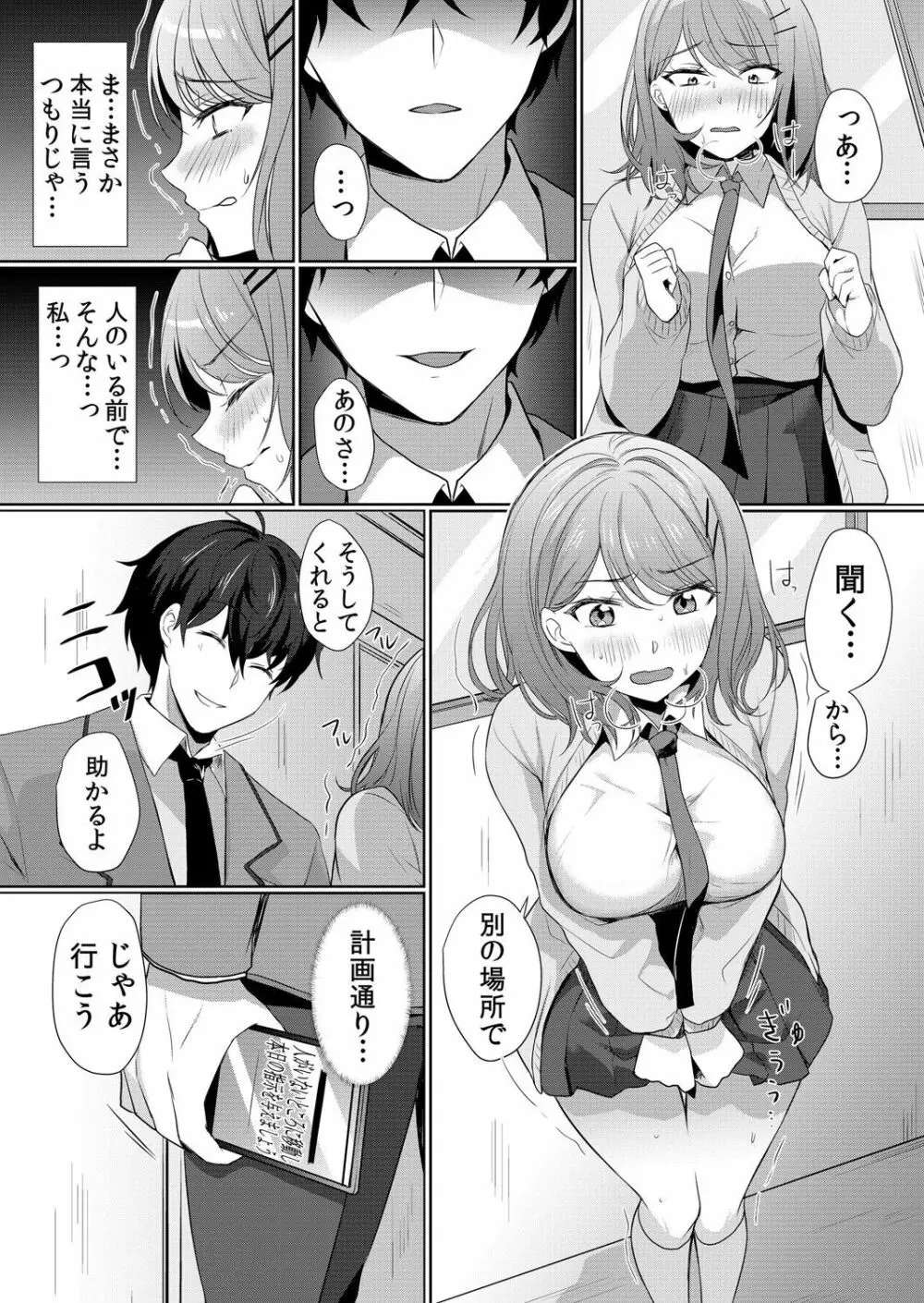 生イキJKに中●し調教～めちゃくちゃに突いて、奥の方に出してあげるね 1-2 Page.38