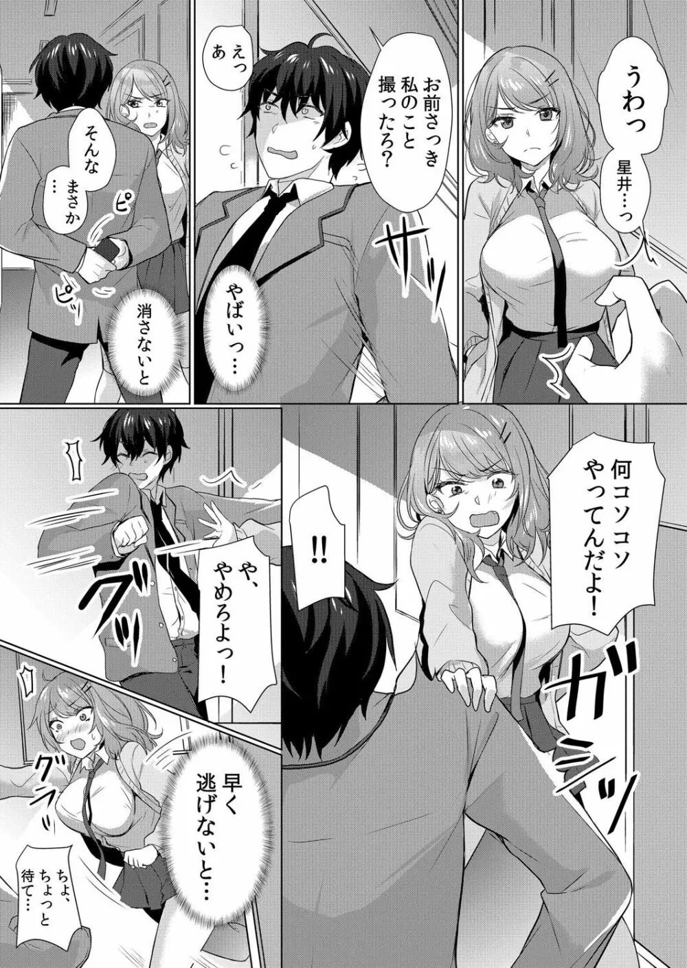 生イキJKに中●し調教～めちゃくちゃに突いて、奥の方に出してあげるね 1-2 Page.7