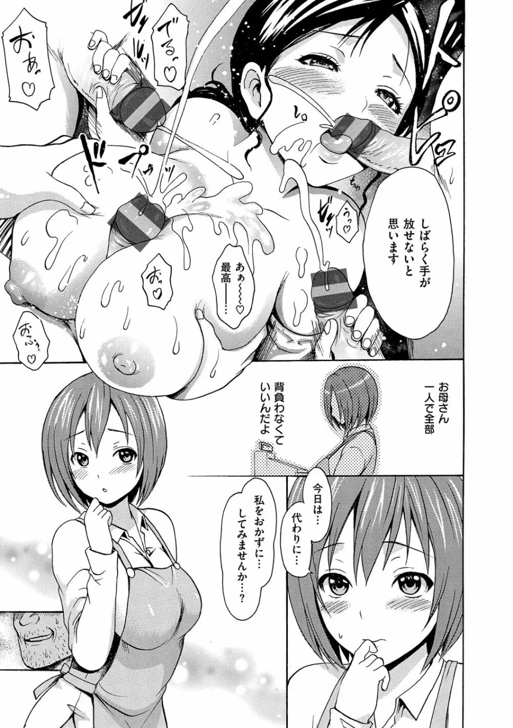 いーむすまみれ Page.165