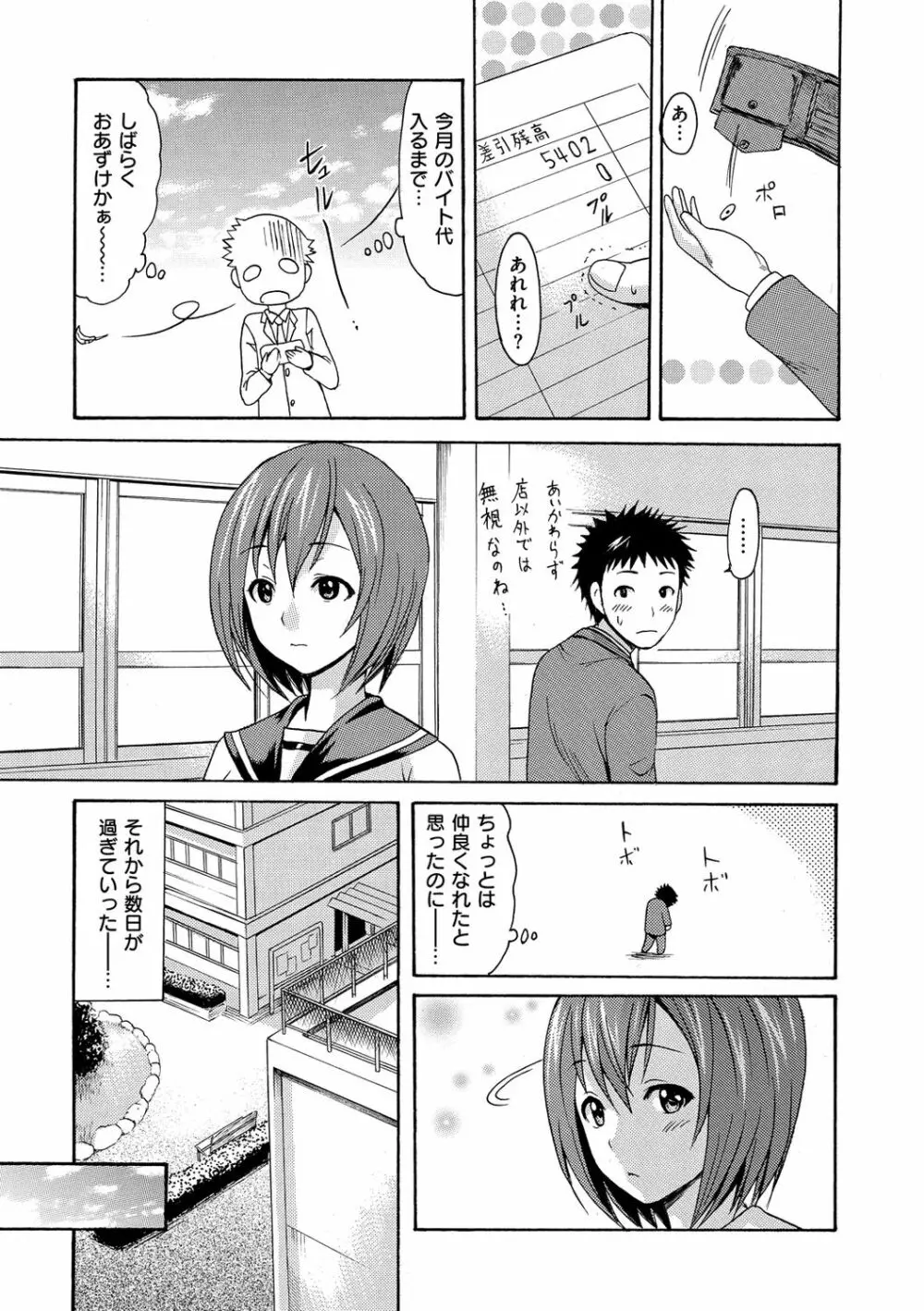 いーむすまみれ Page.179