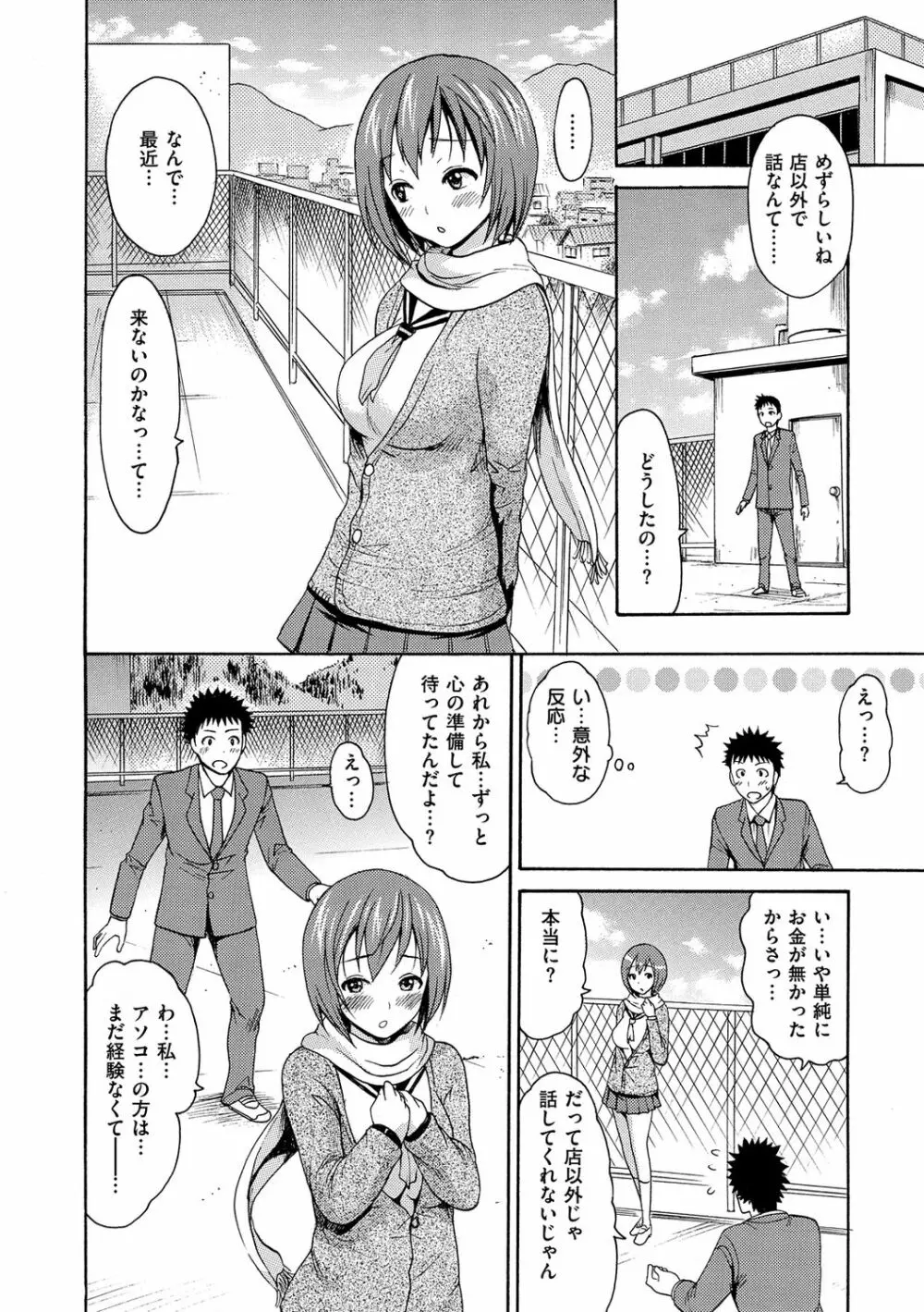 いーむすまみれ Page.180