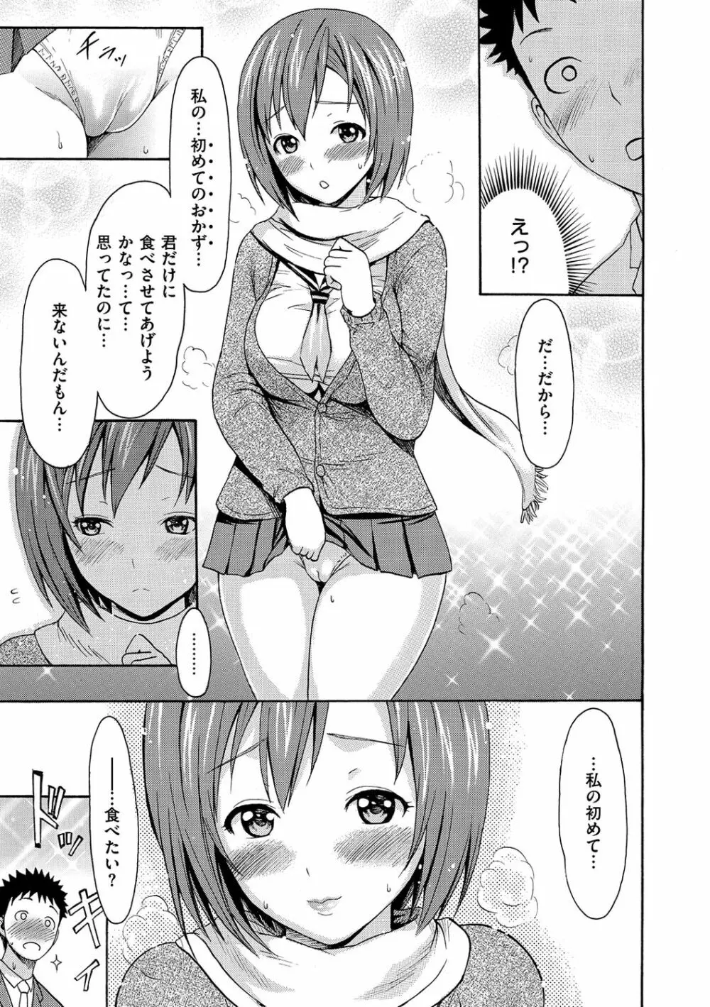 いーむすまみれ Page.181