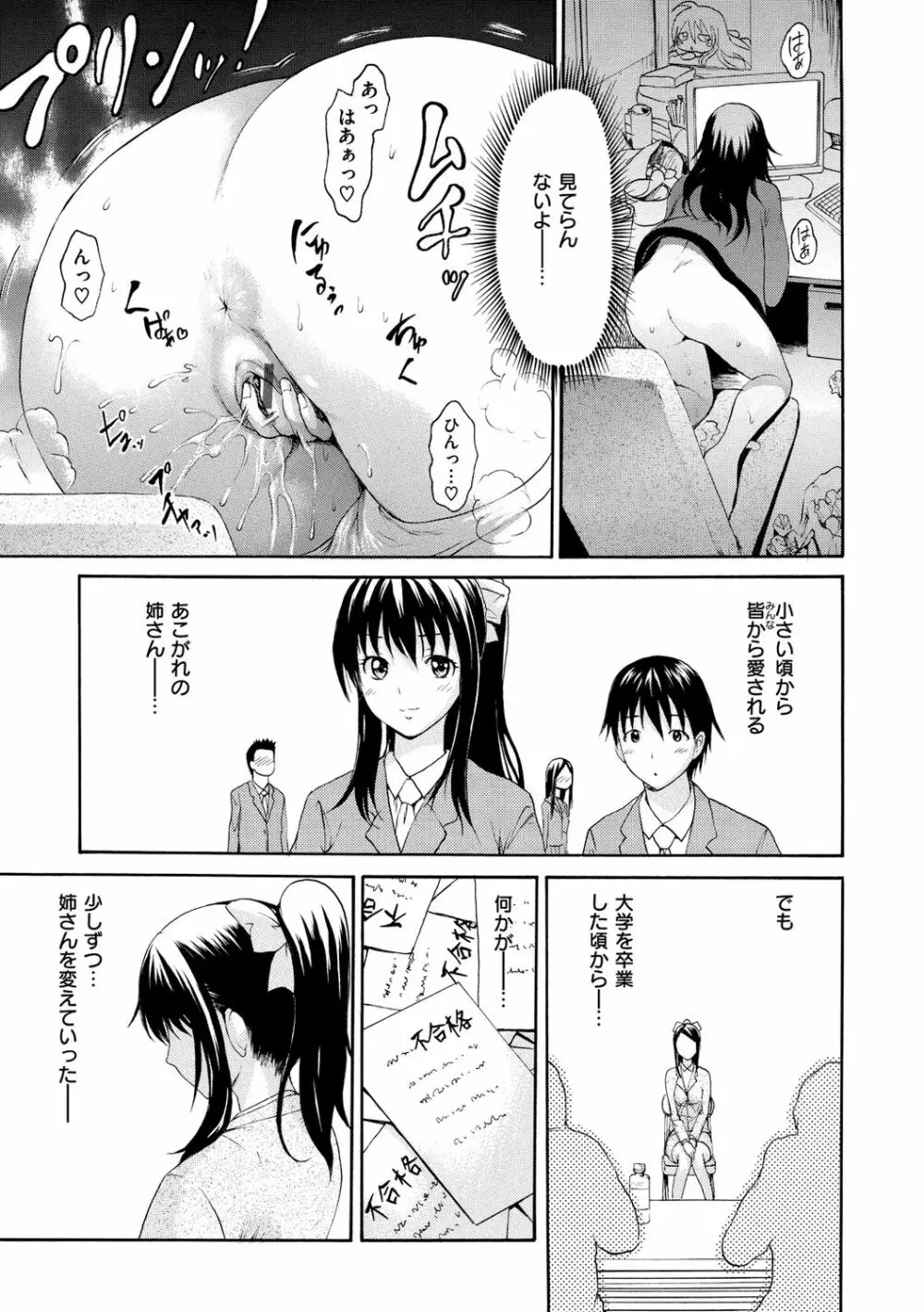 いーむすまみれ Page.189