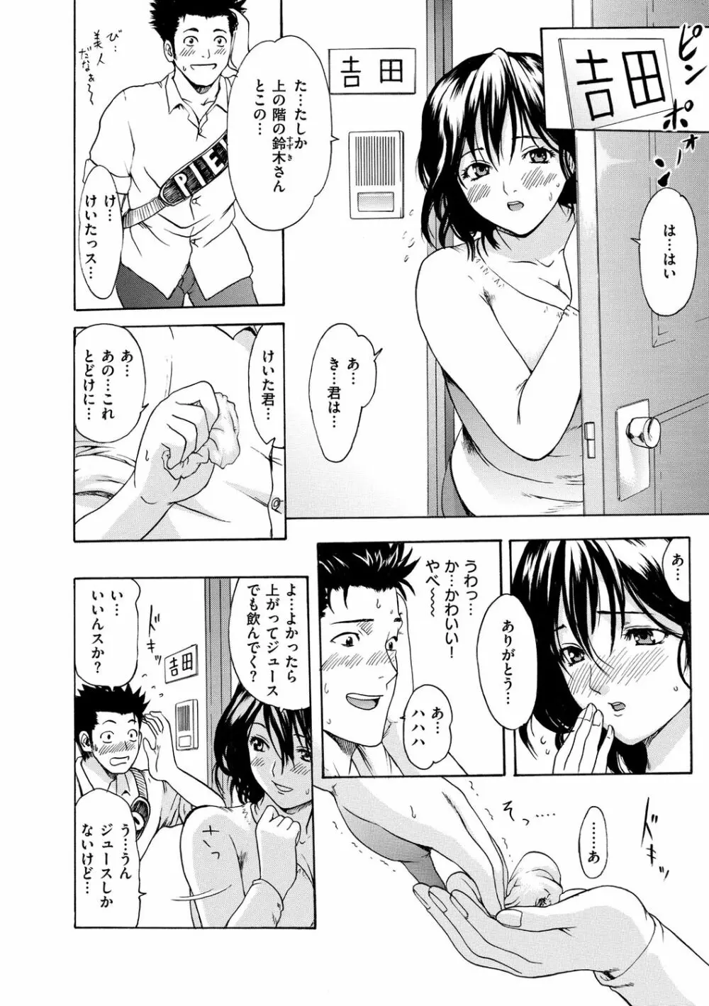 いーむすまみれ Page.214