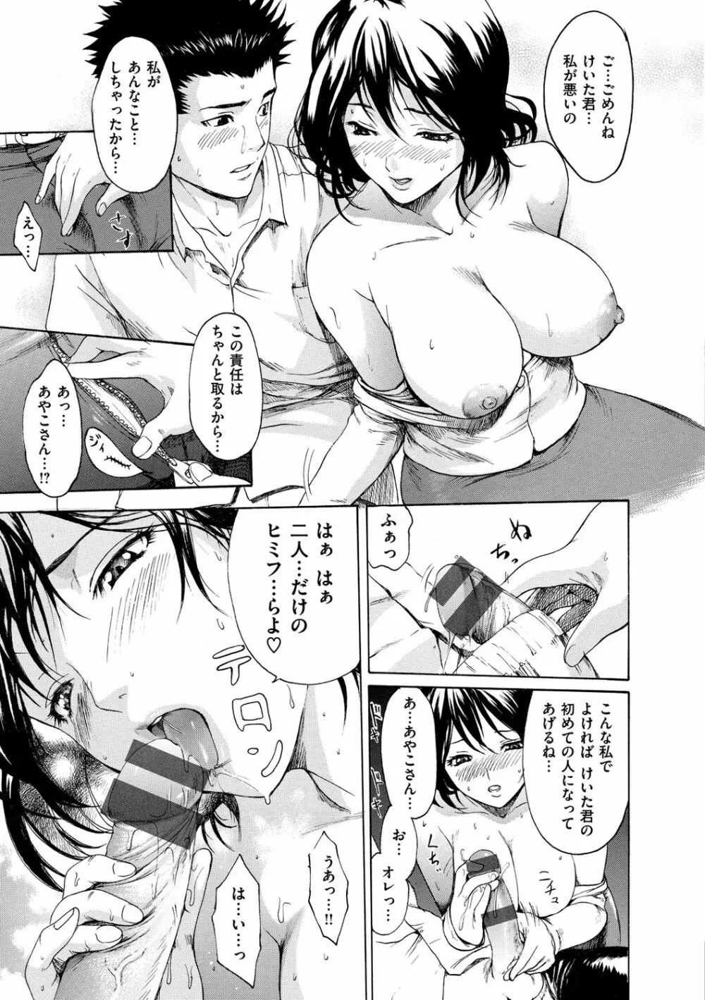 いーむすまみれ Page.221