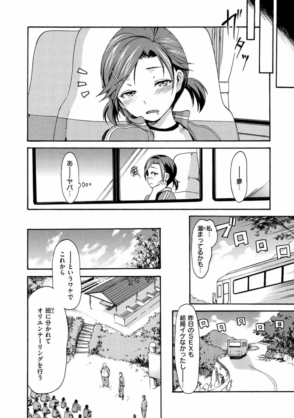 いーむすまみれ Page.254