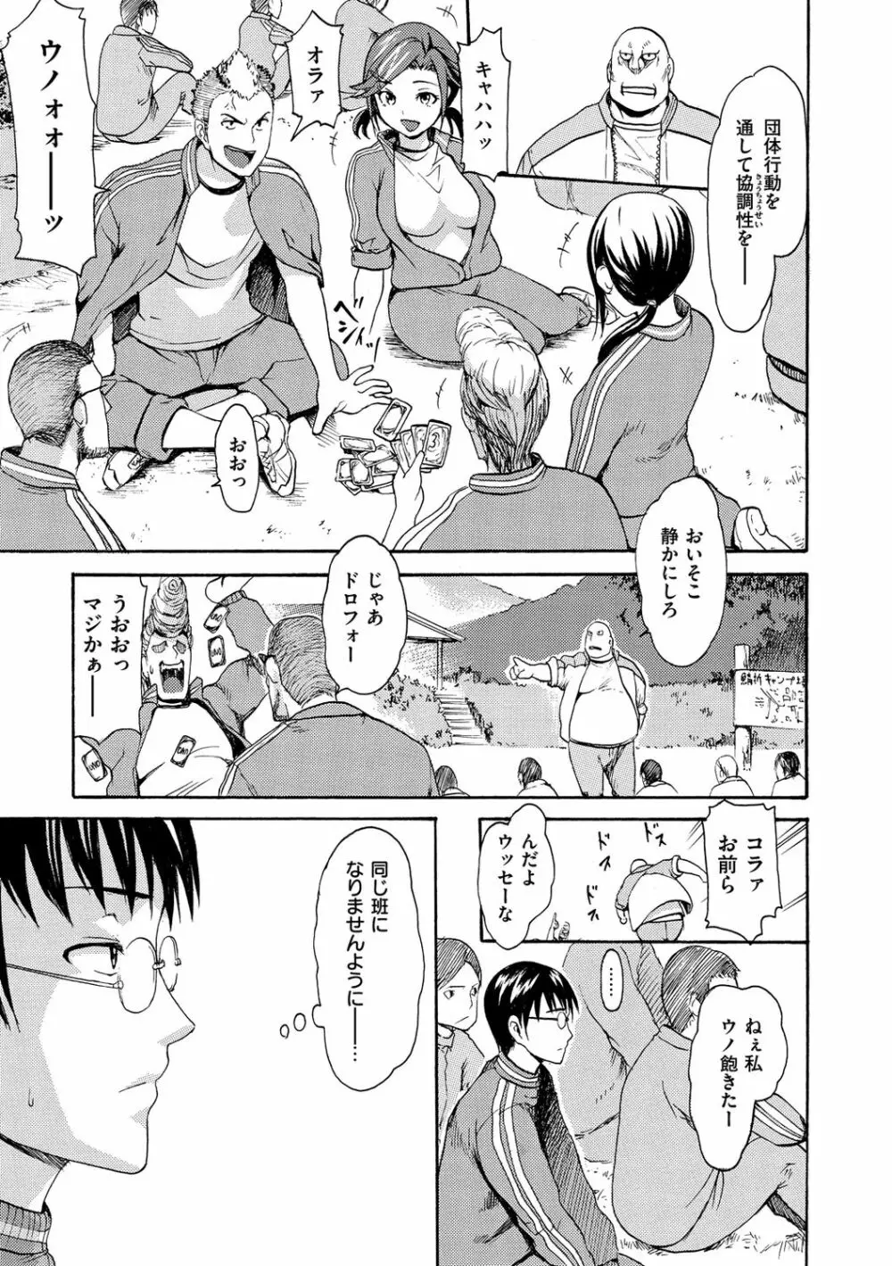 いーむすまみれ Page.255