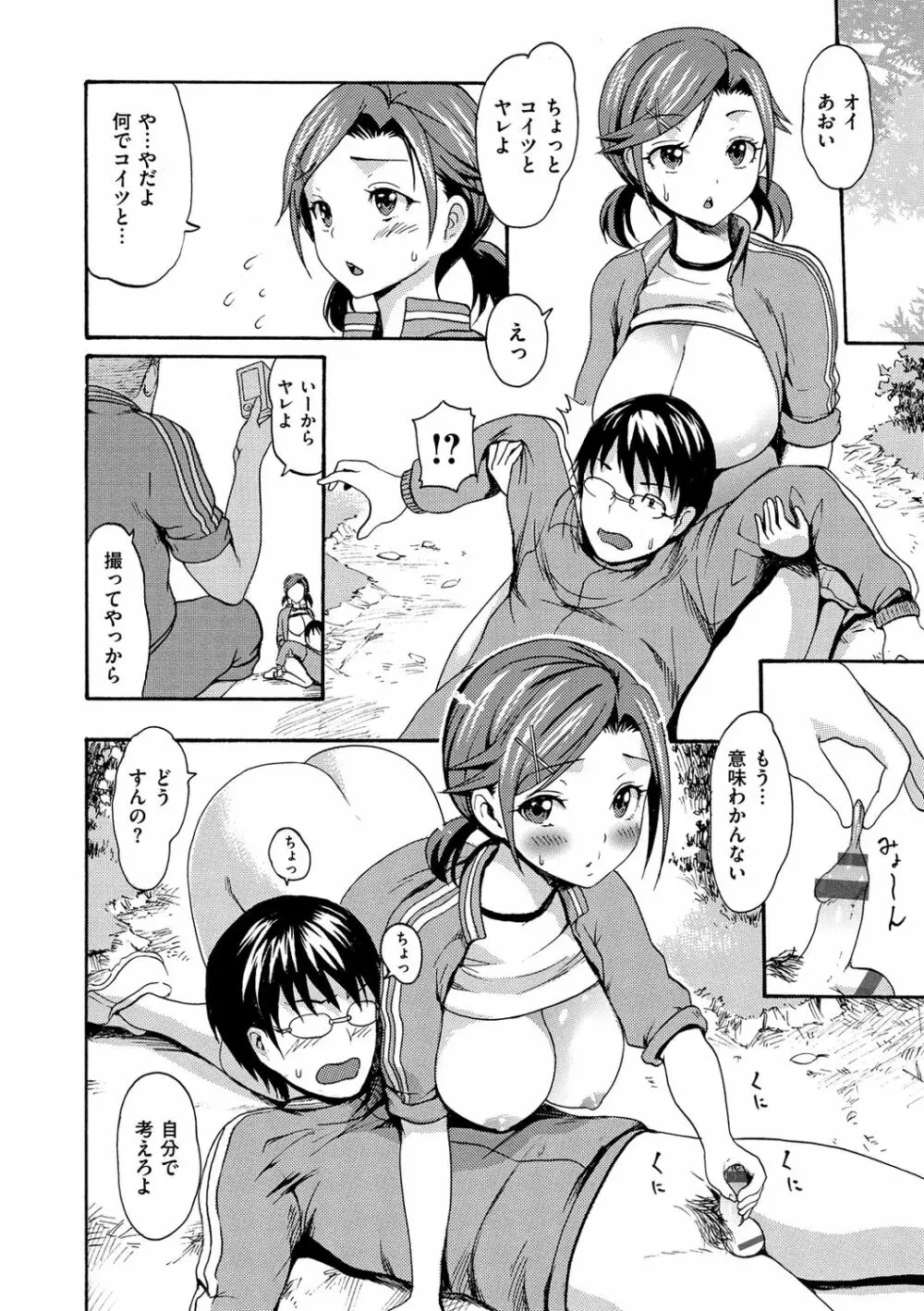 いーむすまみれ Page.262