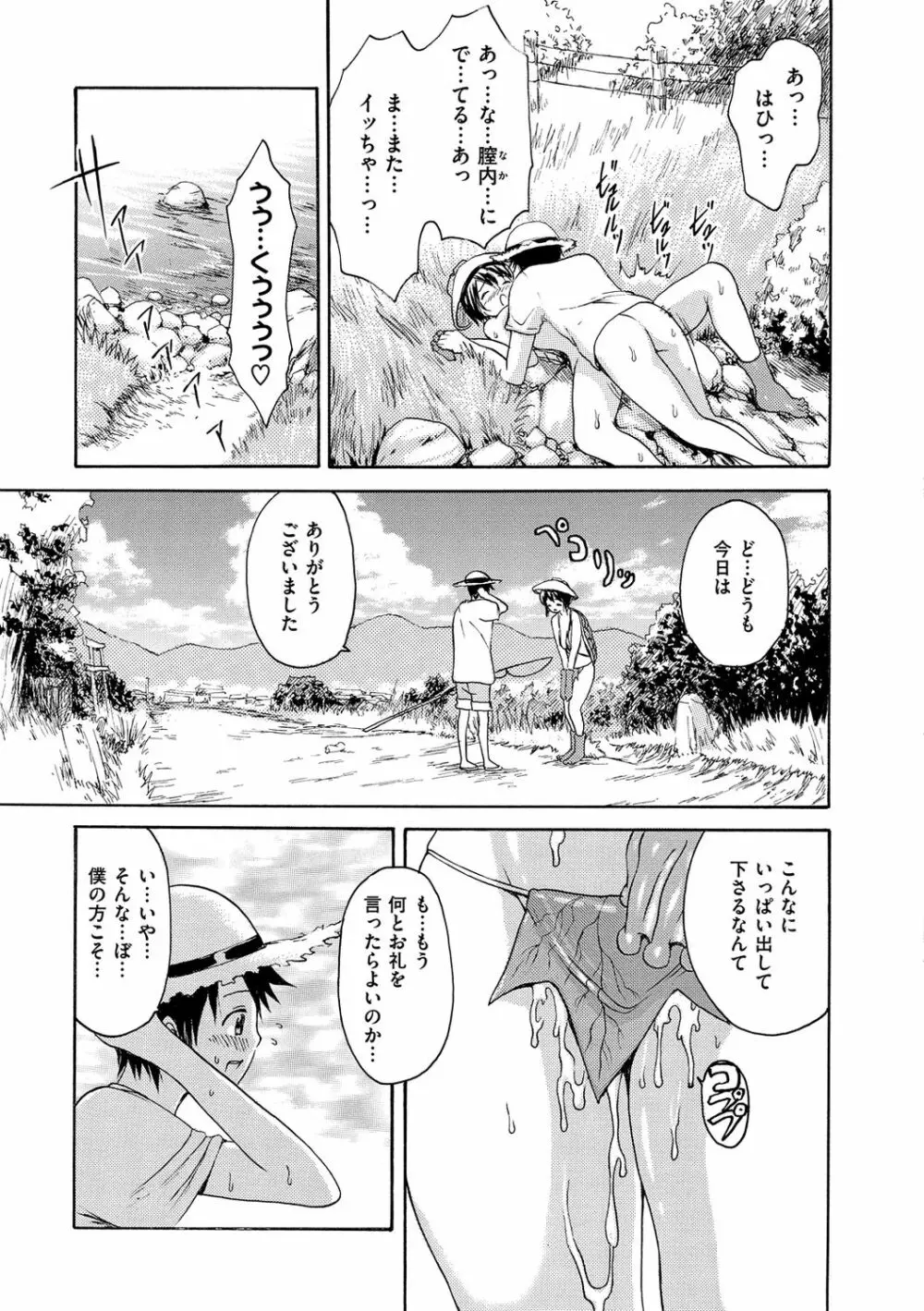 いーむすまみれ Page.297