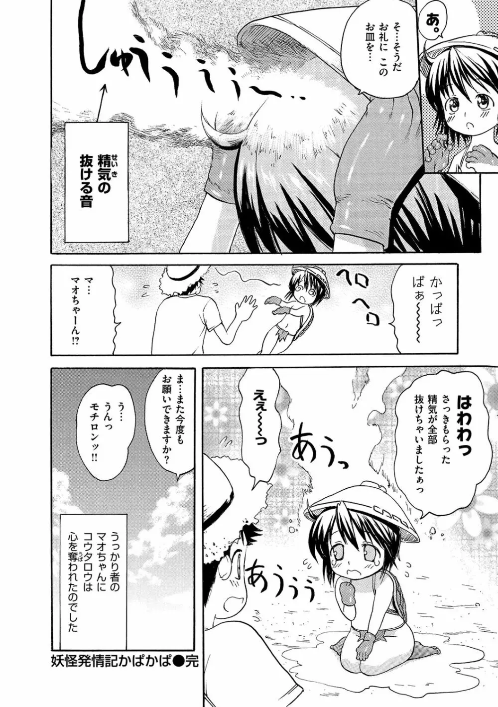 いーむすまみれ Page.298