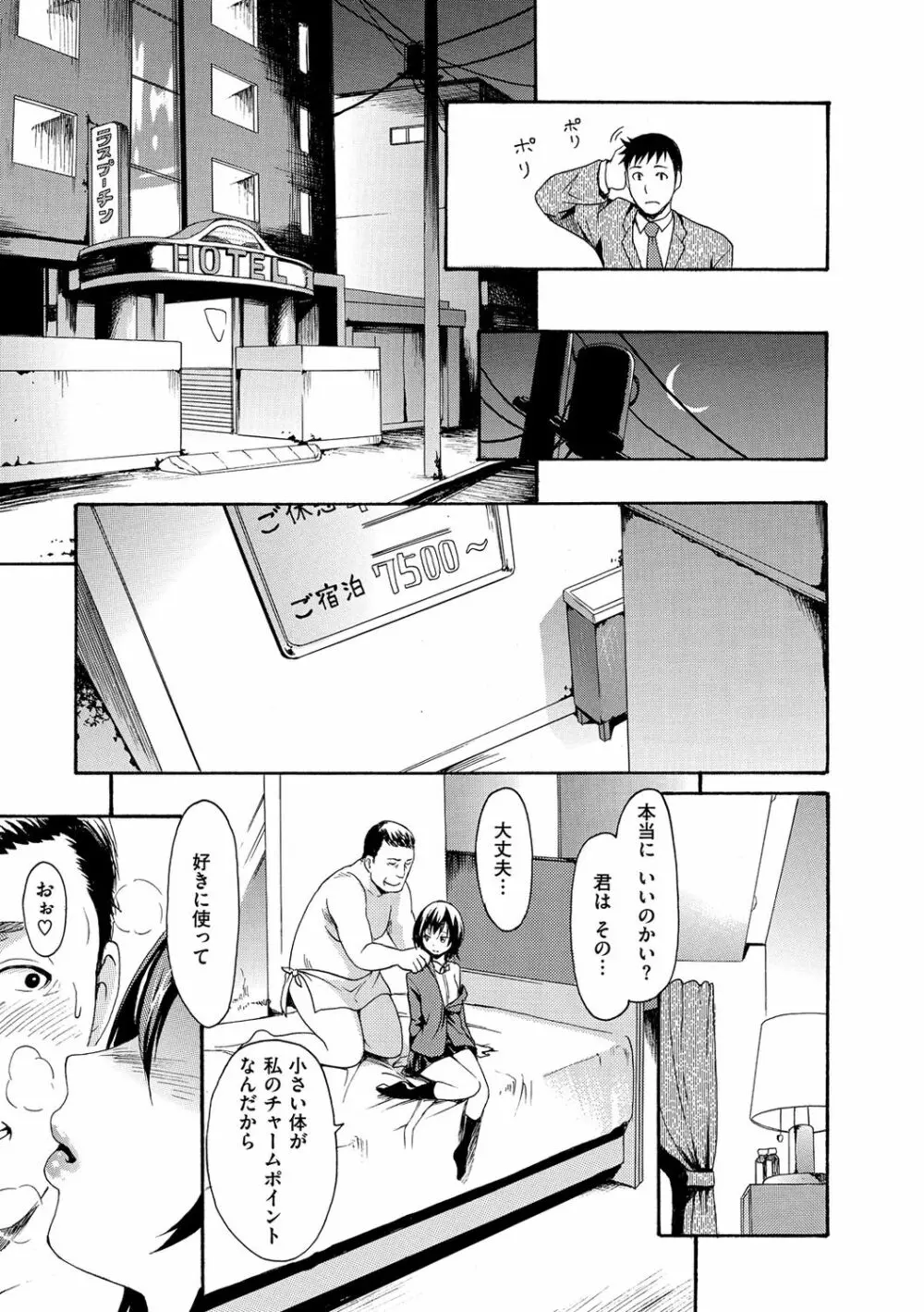 いーむすまみれ Page.313