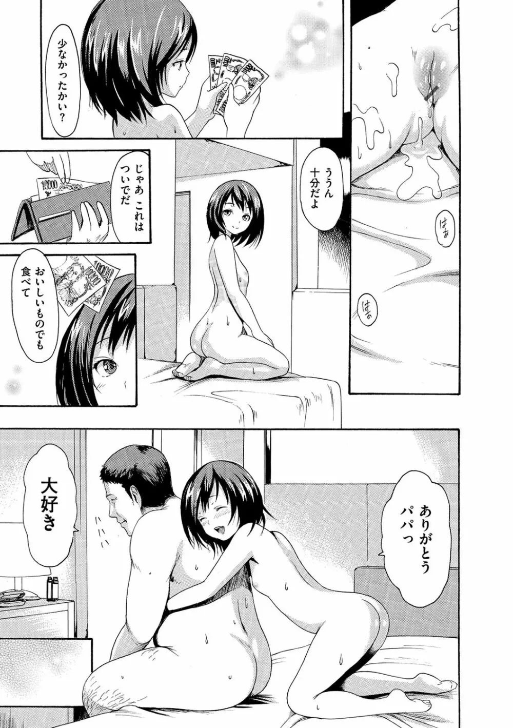 いーむすまみれ Page.319