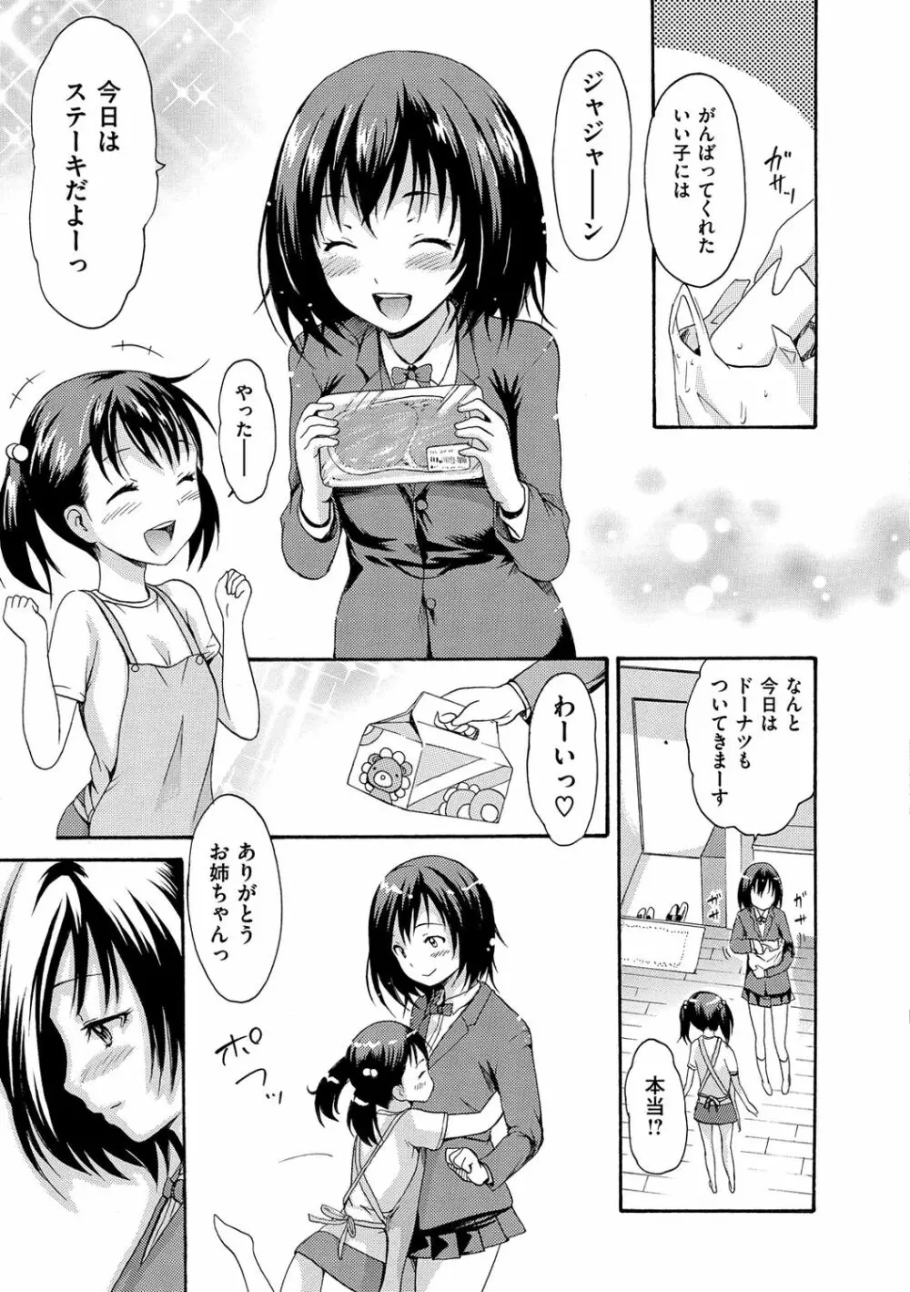 いーむすまみれ Page.327