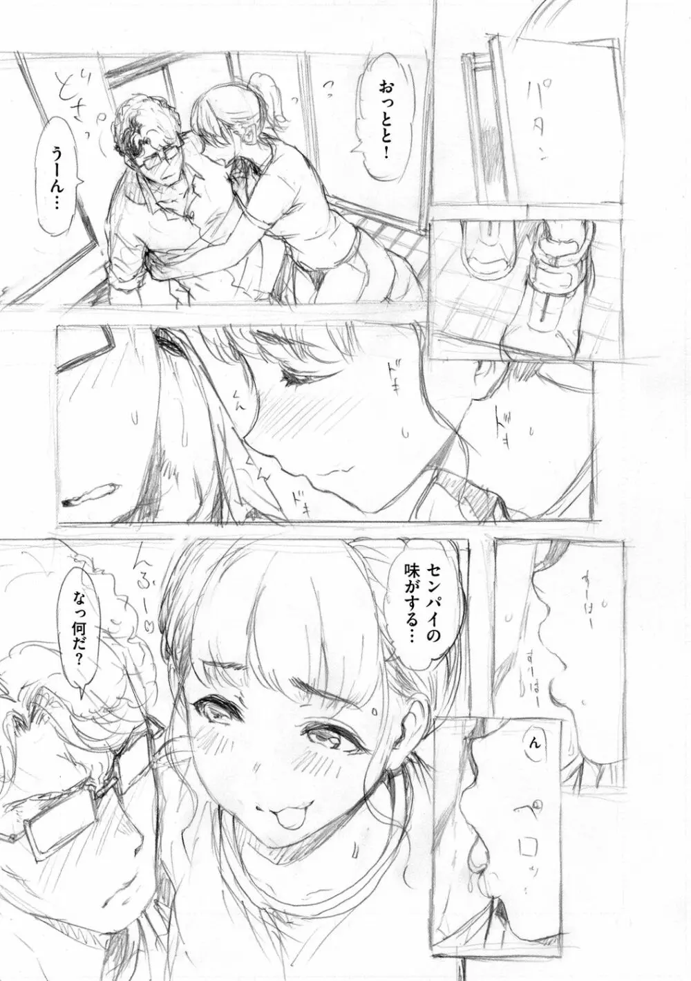 いーむすまみれ Page.339