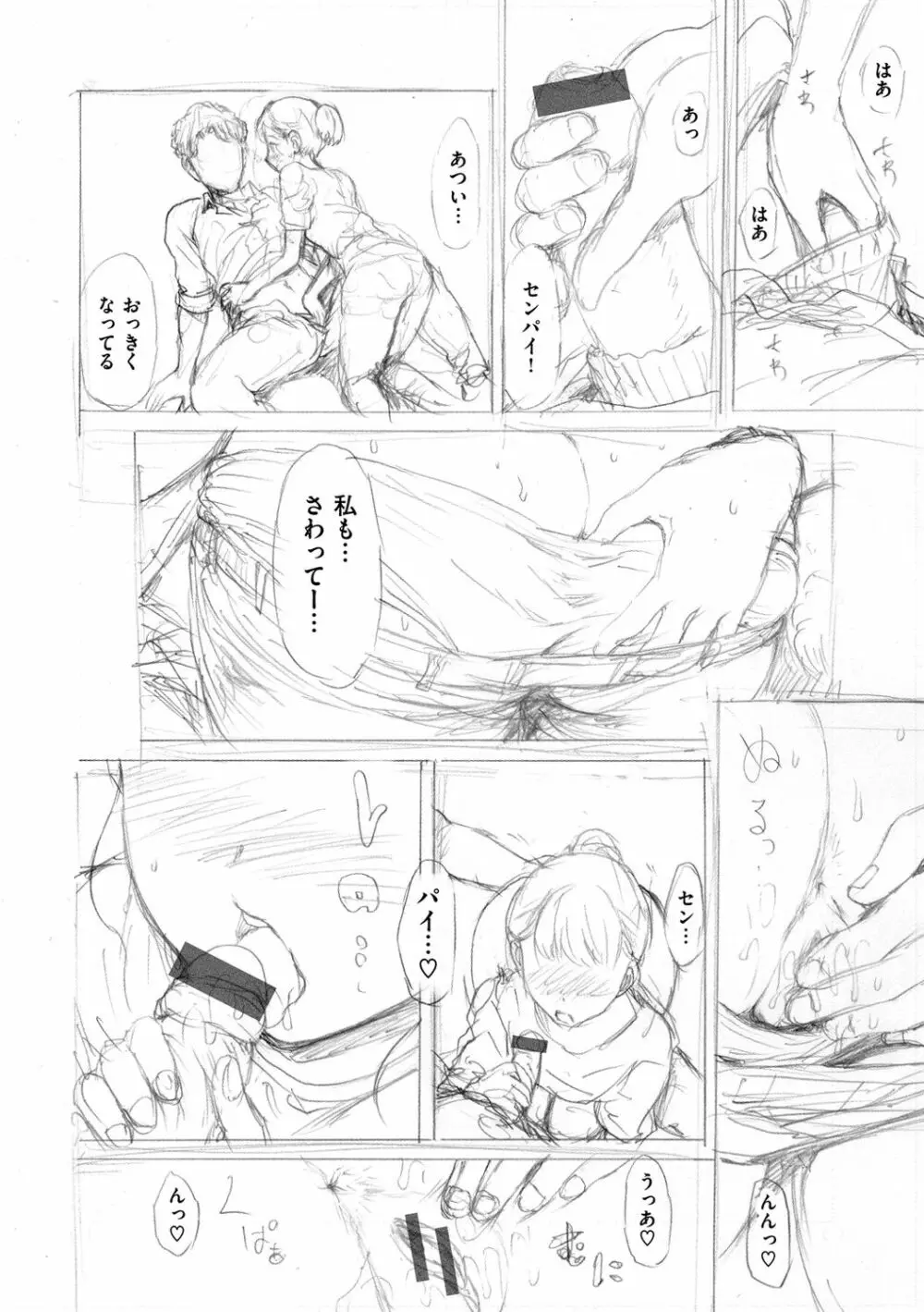 いーむすまみれ Page.342