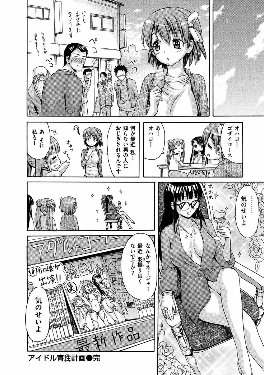 いーむすまみれ Page.48