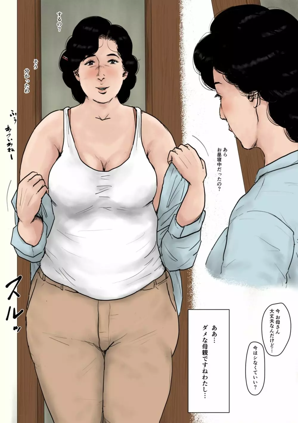 母に恋して特別編 -我が家の休暇の過ごした方- Page.19