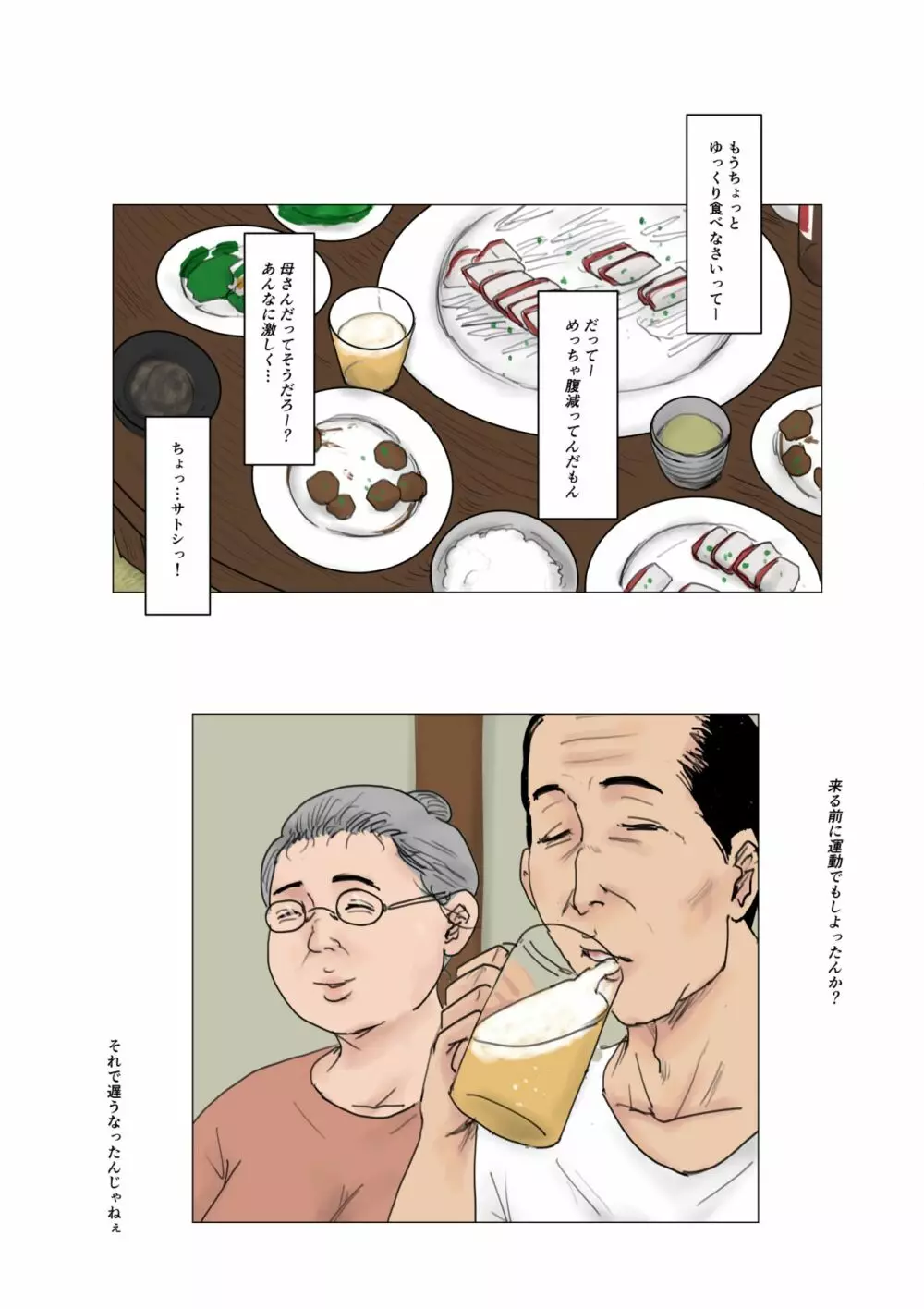 母に恋して特別編 -我が家の休暇の過ごした方- Page.26