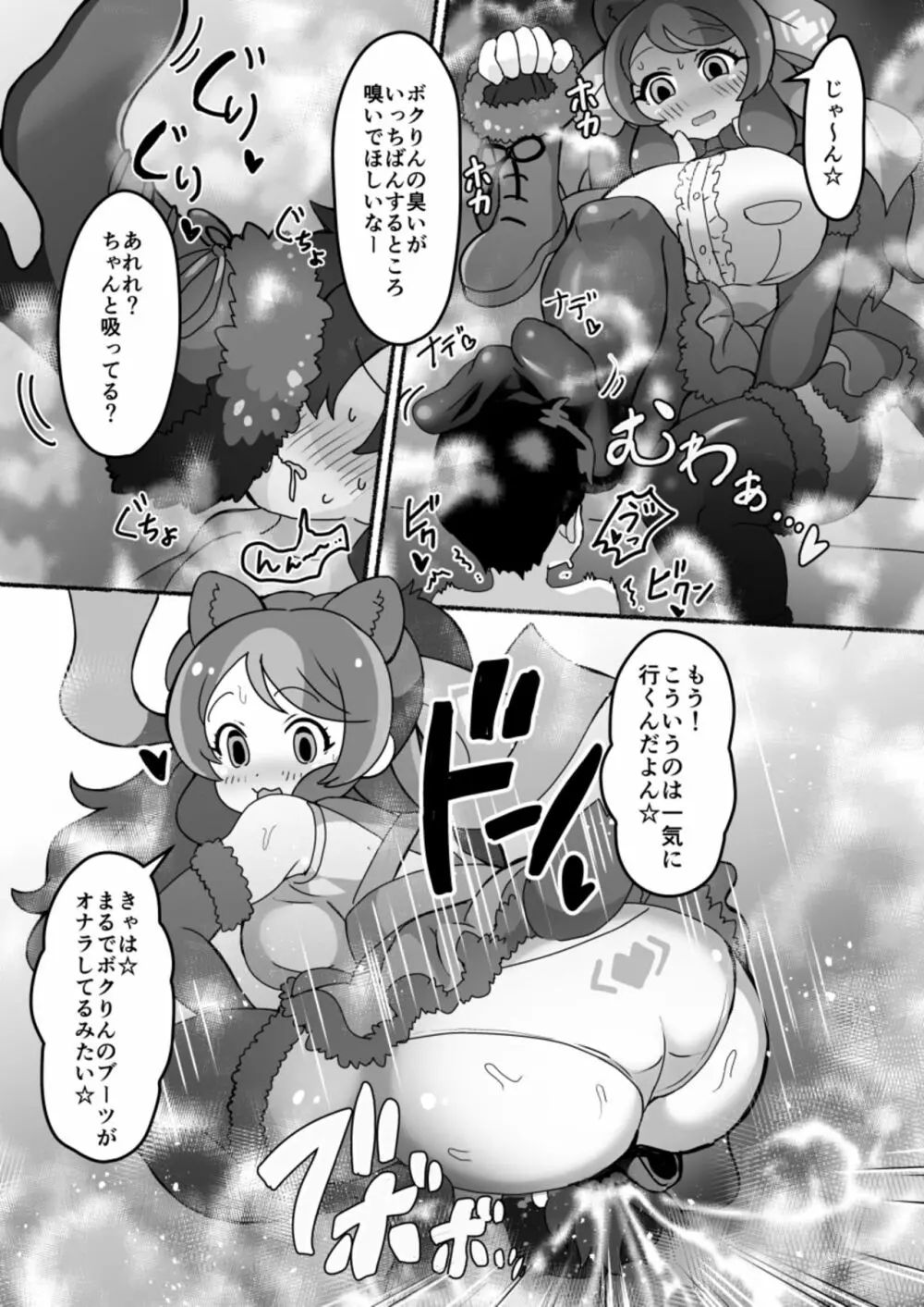 けものサウナ Page.13