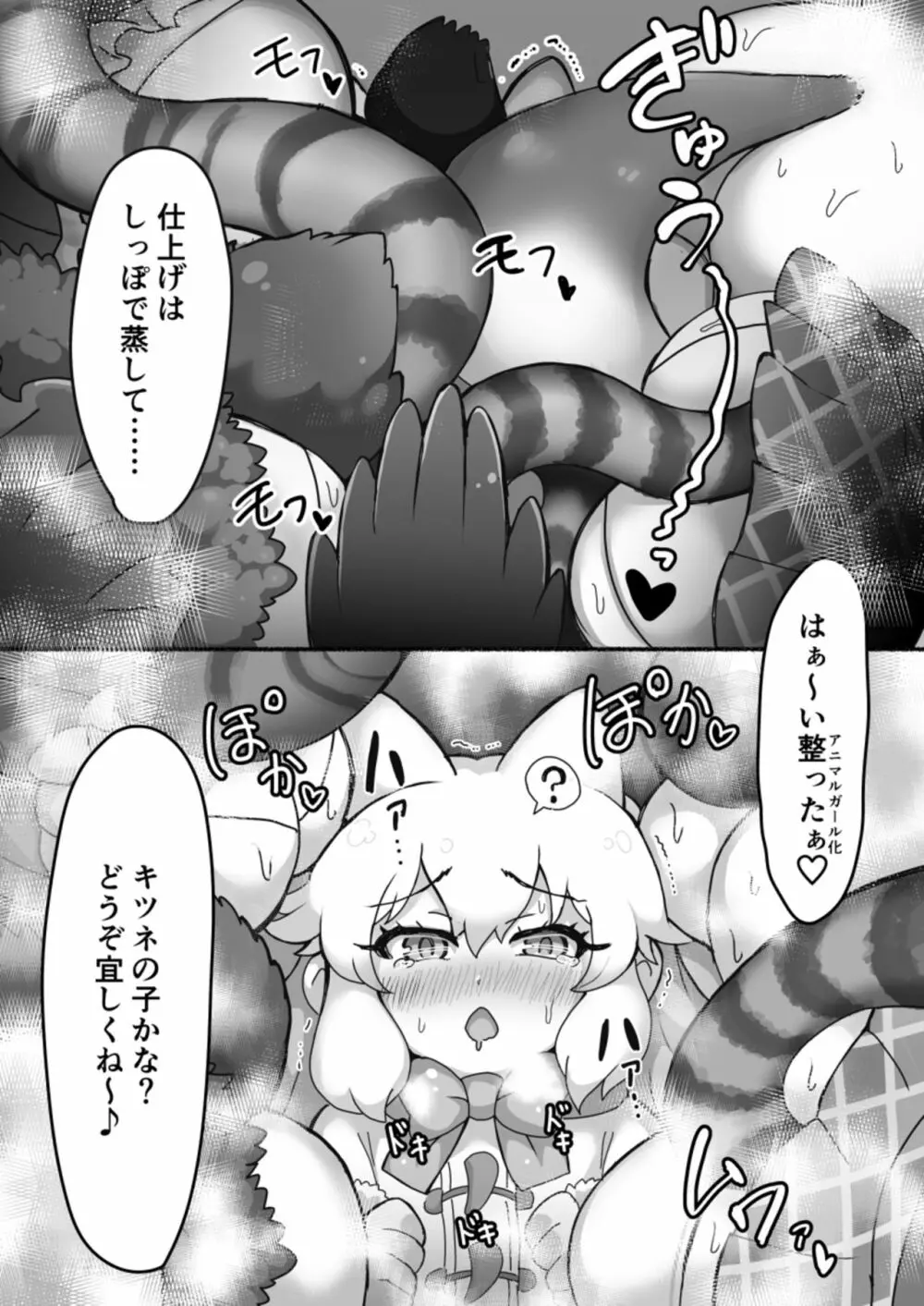 けものサウナ Page.18