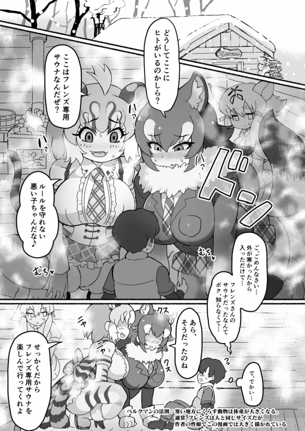 けものサウナ Page.3