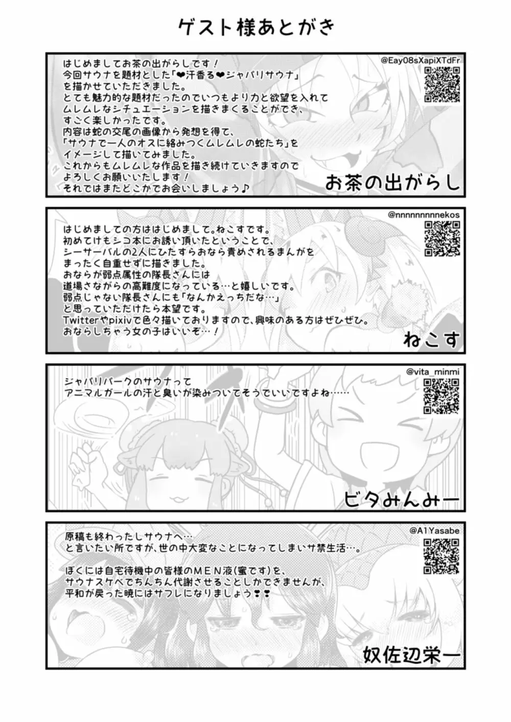 けものサウナ Page.45