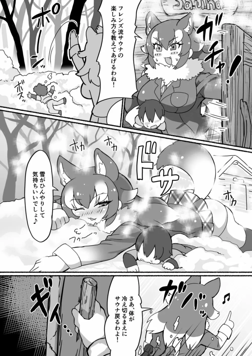 けものサウナ Page.6