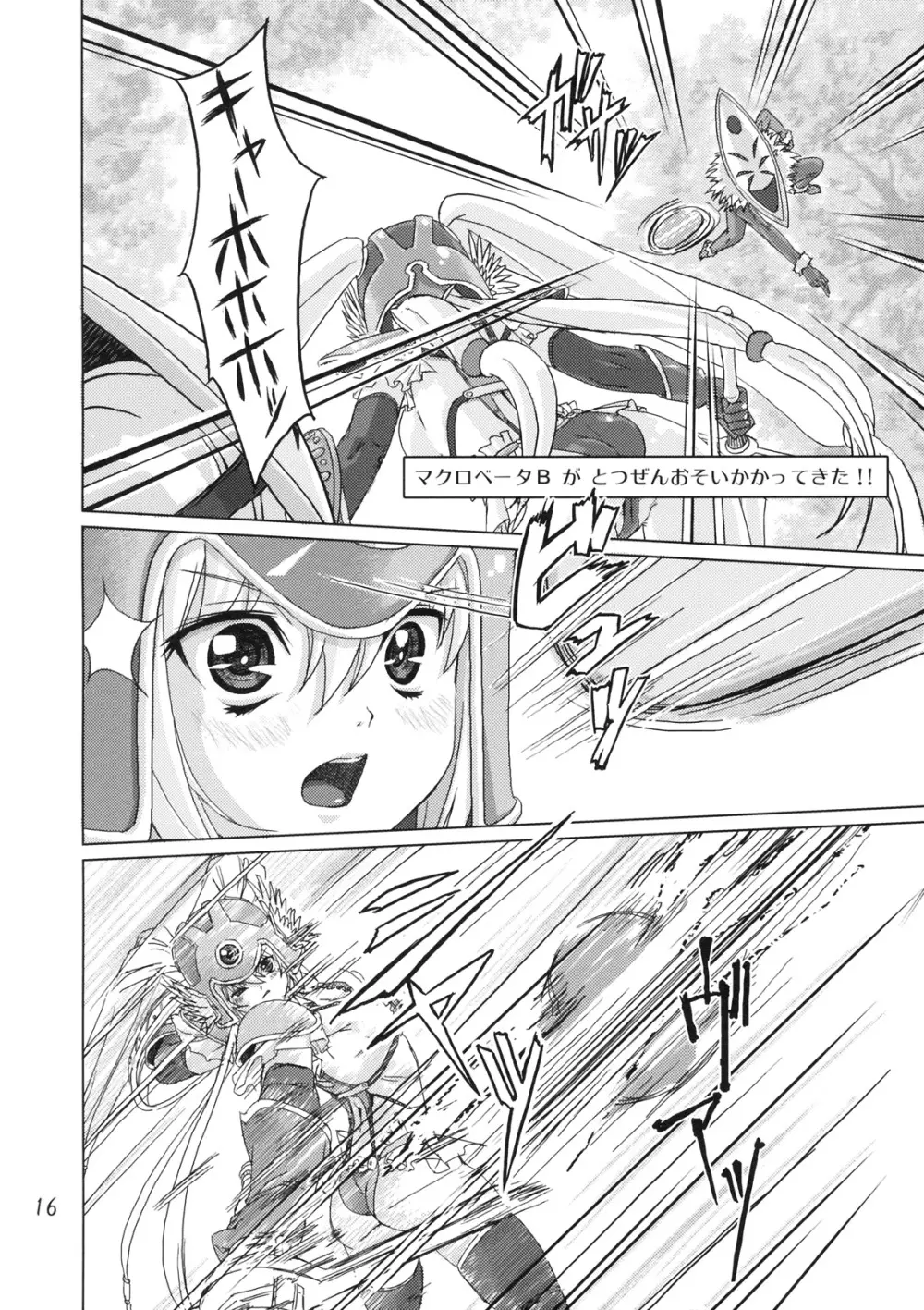 戦士vs. Page.15