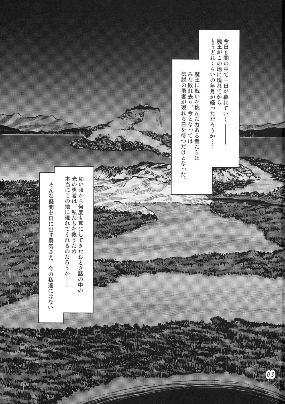 戦士vs. Page.2