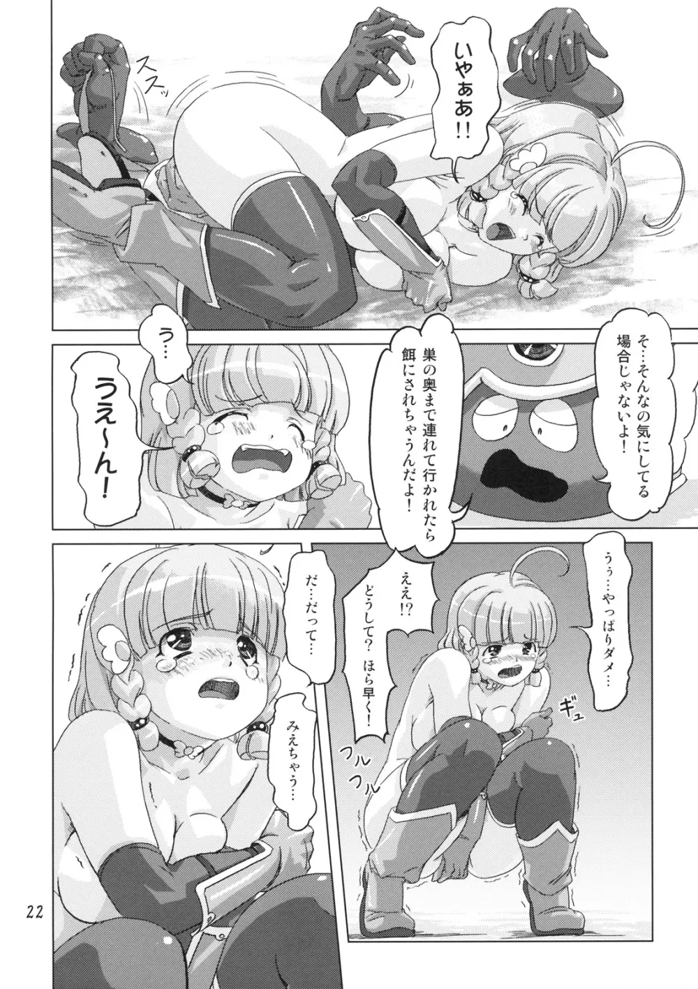 戦士vs. Page.21