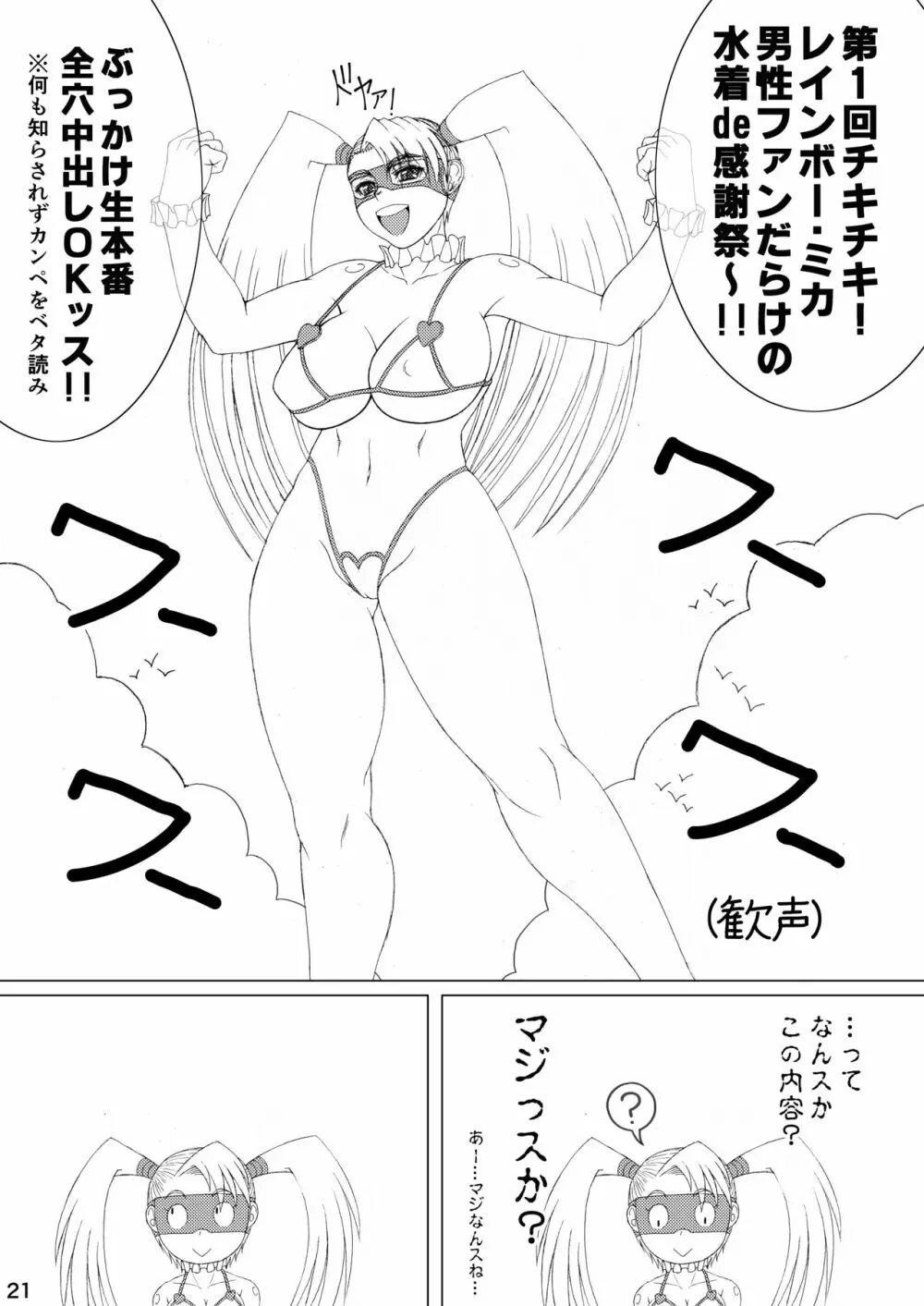 [POWERPLAY (よろず)] CAPCOM(&MORE!) VS FIGHTING GIRLS Swimsuit&Gangbang Special (よろず) [DL版] Page.20