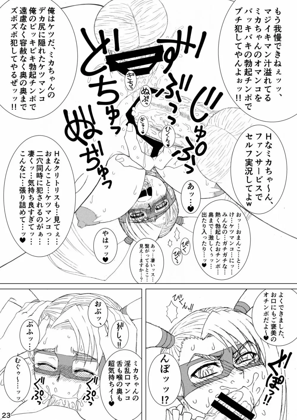 [POWERPLAY (よろず)] CAPCOM(&MORE!) VS FIGHTING GIRLS Swimsuit&Gangbang Special (よろず) [DL版] Page.22