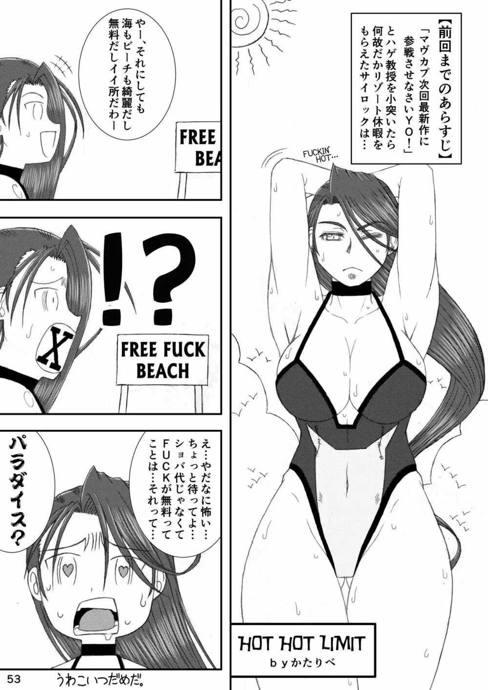 [POWERPLAY (よろず)] CAPCOM(&MORE!) VS FIGHTING GIRLS Swimsuit&Gangbang Special (よろず) [DL版] Page.52