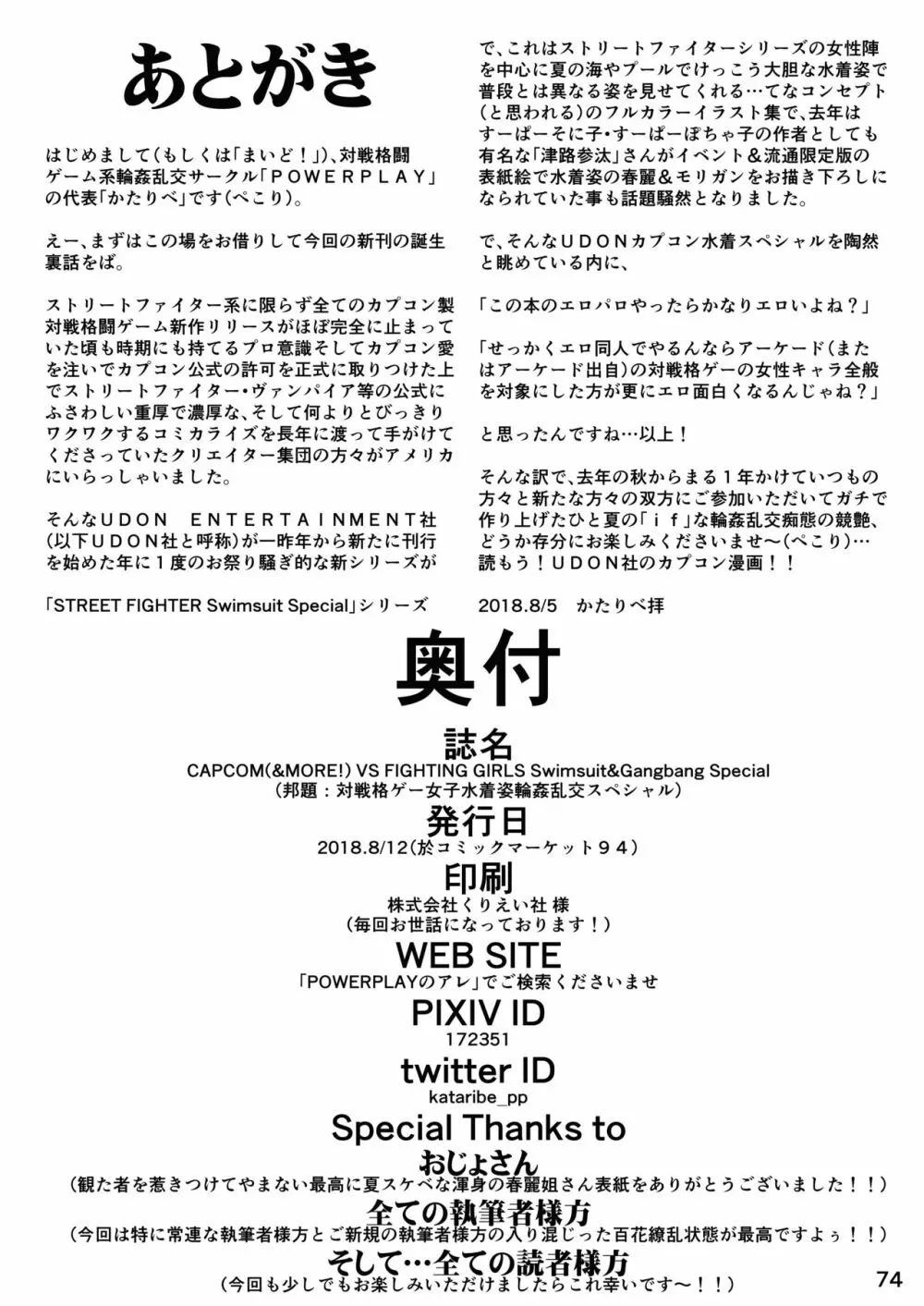 [POWERPLAY (よろず)] CAPCOM(&MORE!) VS FIGHTING GIRLS Swimsuit&Gangbang Special (よろず) [DL版] Page.73