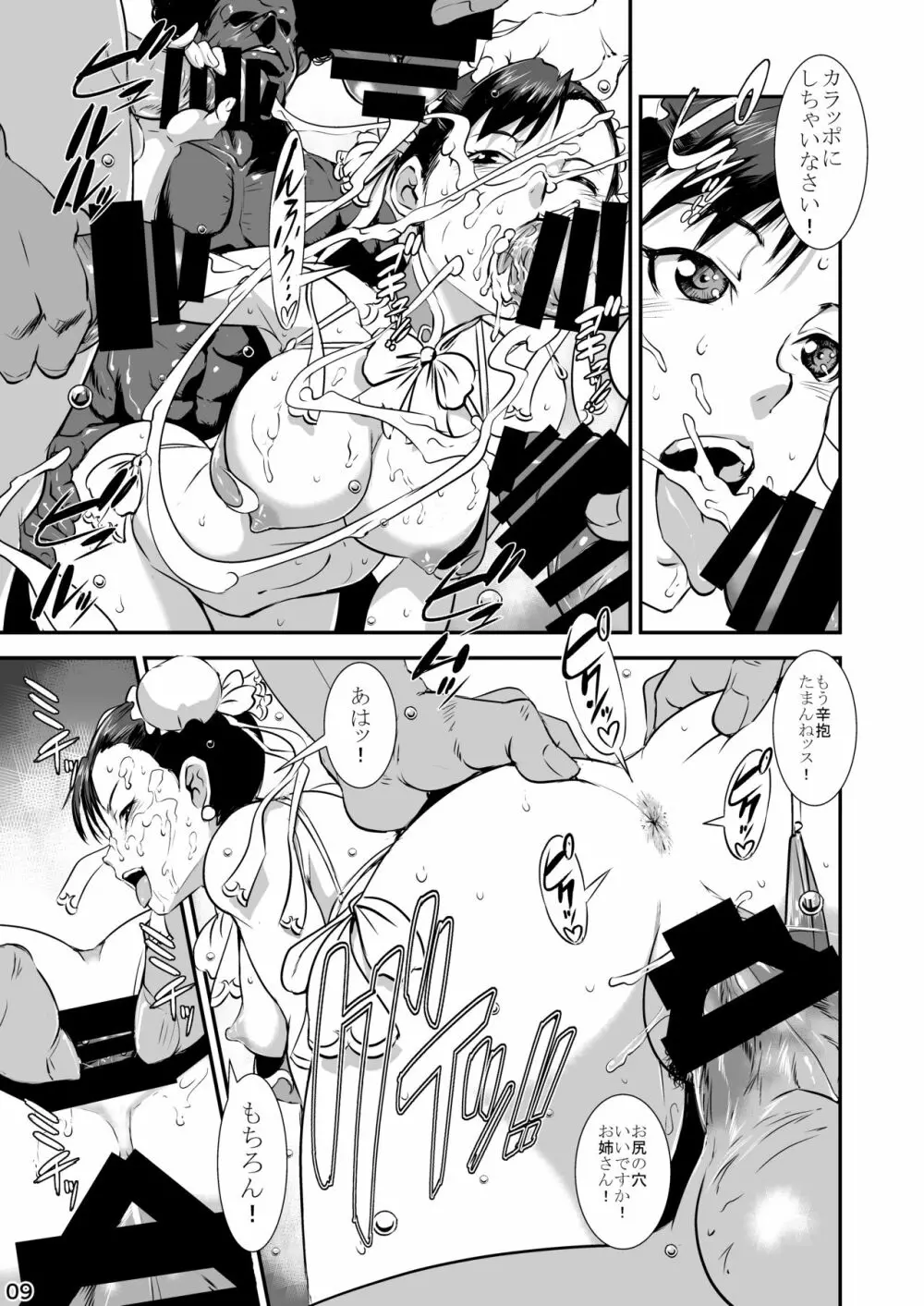 [POWERPLAY (よろず)] CAPCOM(&MORE!) VS FIGHTING GIRLS Swimsuit&Gangbang Special (よろず) [DL版] Page.9
