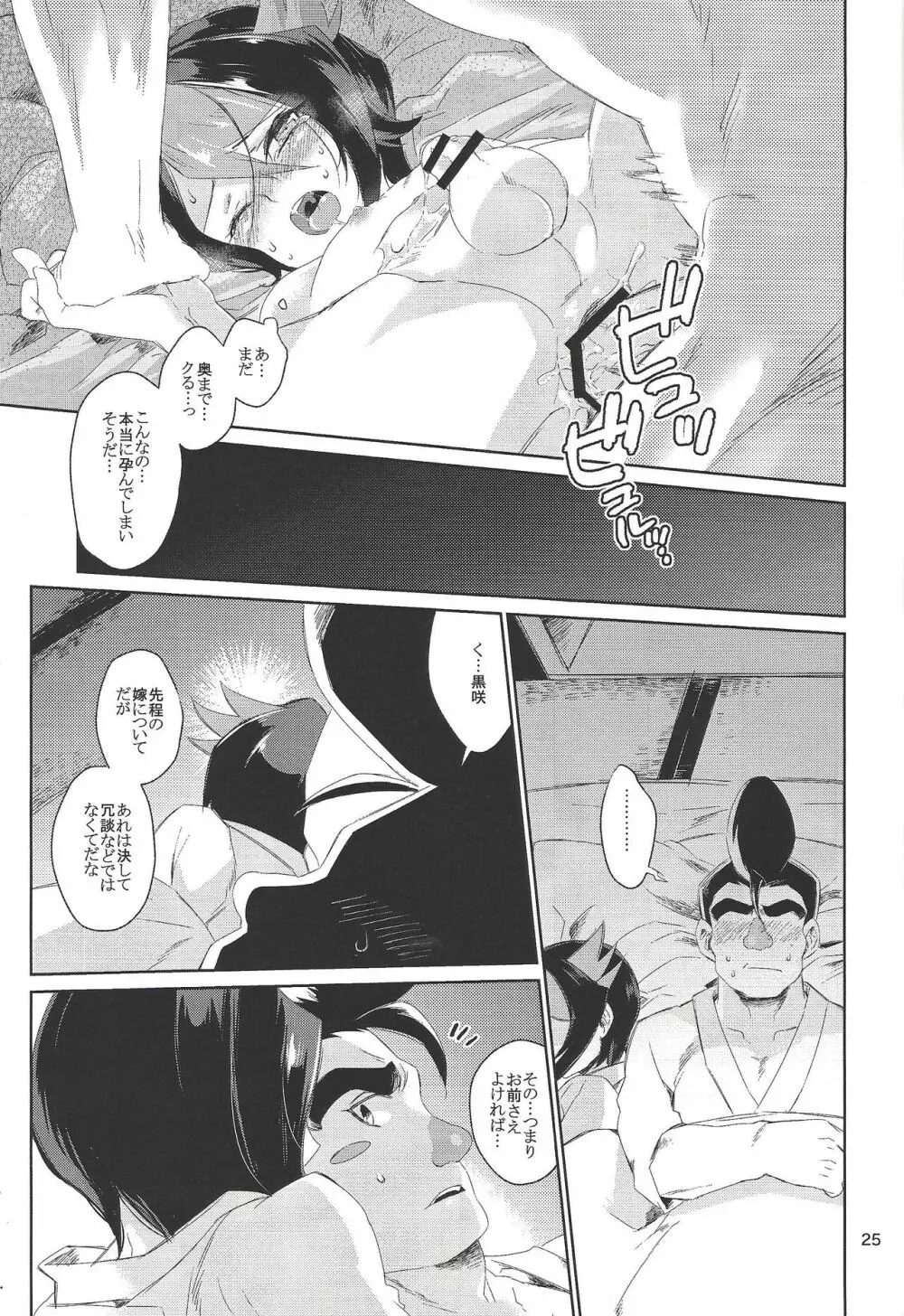 ハヤブサノヨメイリ Page.23