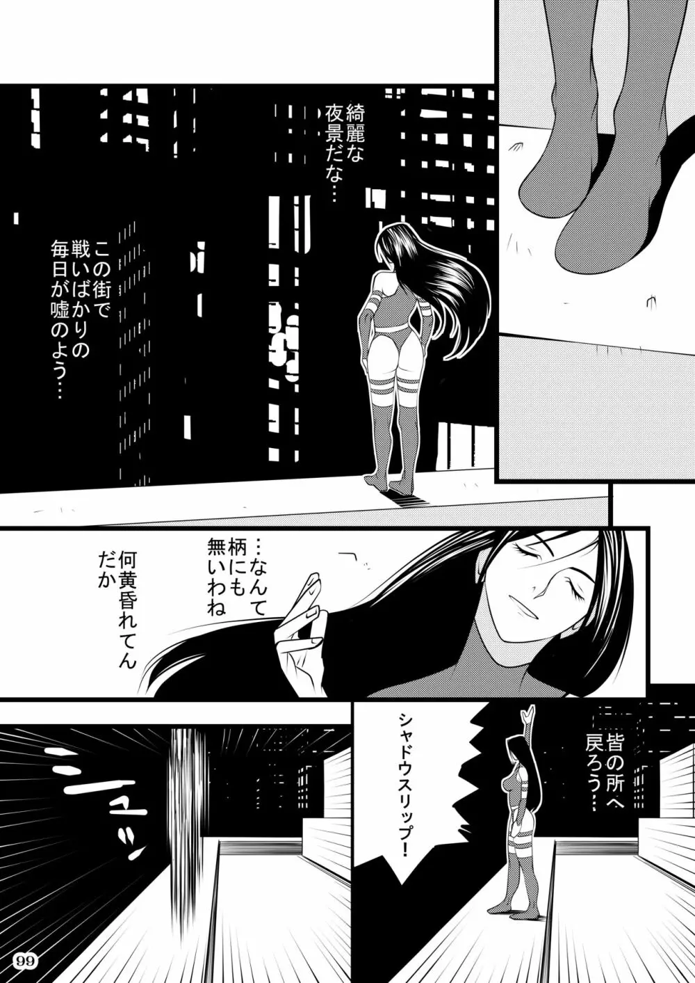 サイ〇ックのえろほん Page.100