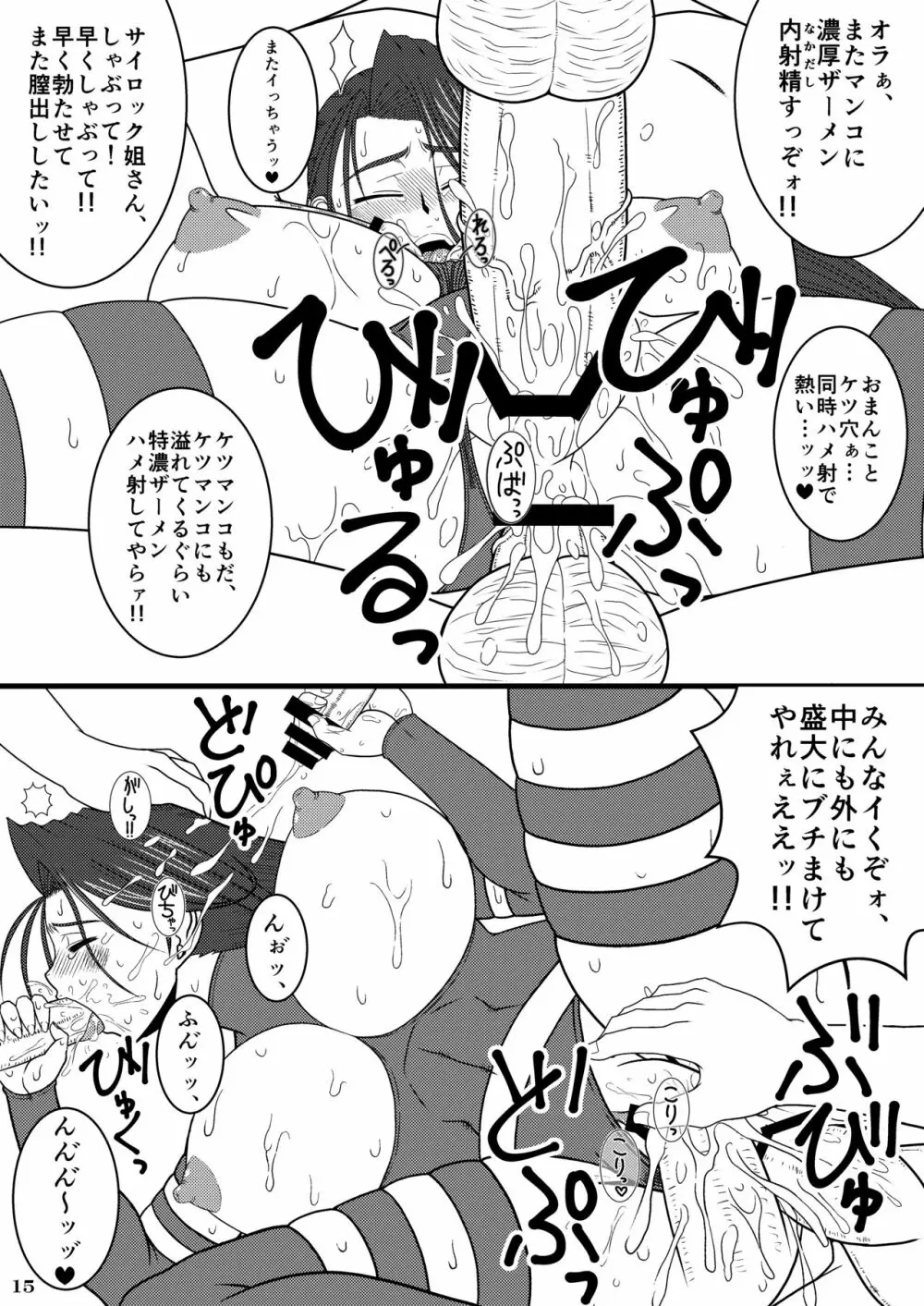 サイ〇ックのえろほん Page.15