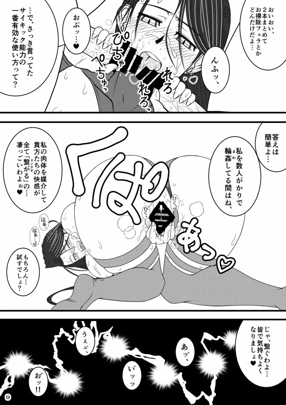 サイ〇ックのえろほん Page.9