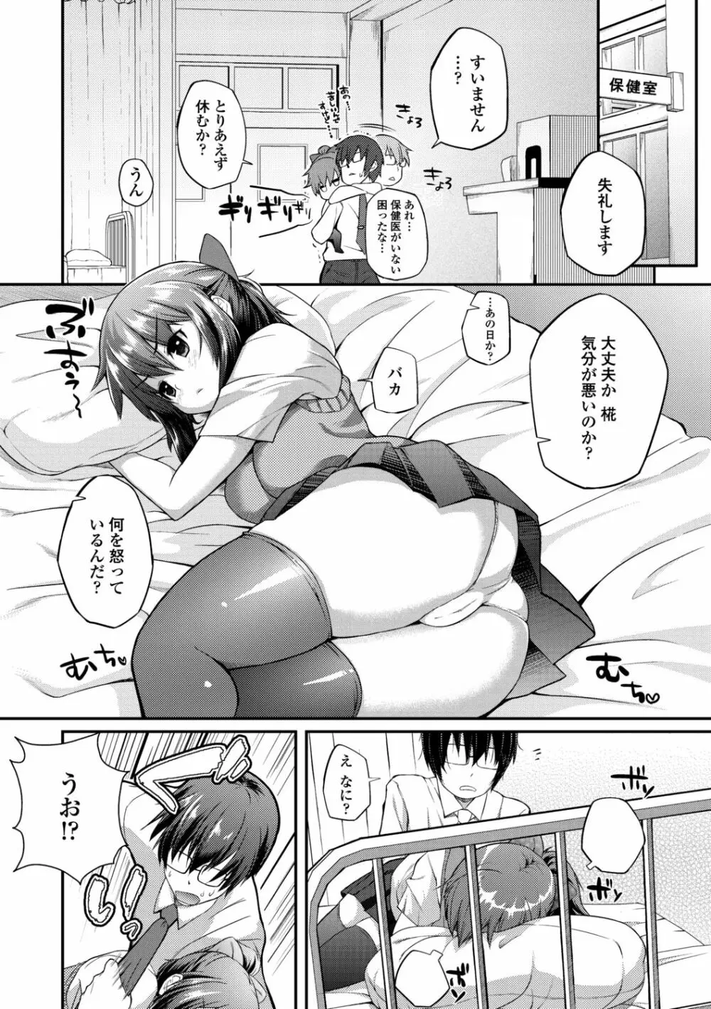 ヘンな処女でもいいですか？ Page.102