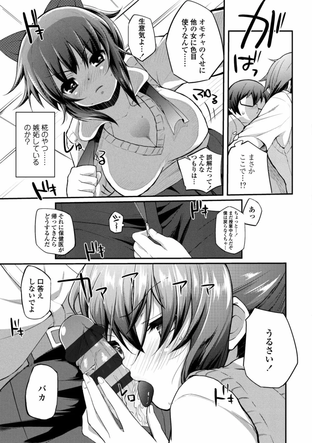 ヘンな処女でもいいですか？ Page.103