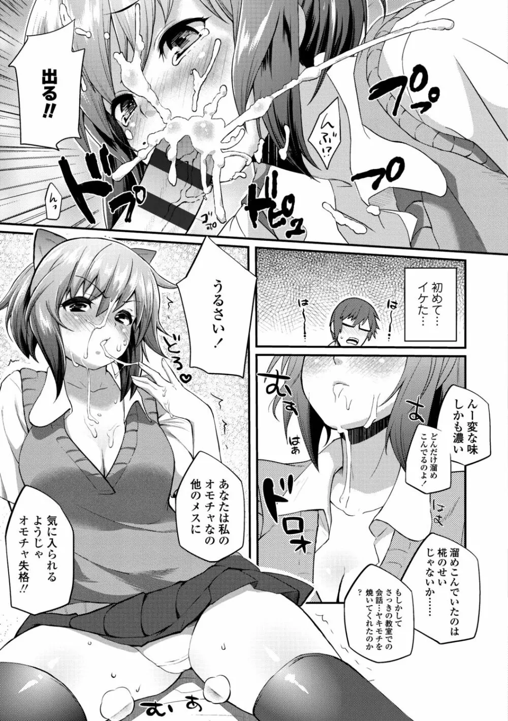 ヘンな処女でもいいですか？ Page.105