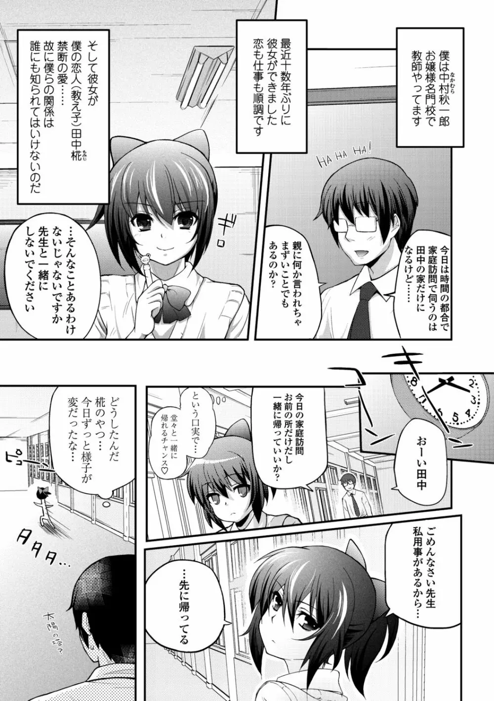 ヘンな処女でもいいですか？ Page.121